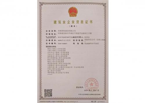建筑企業(yè)資質(zhì)證書